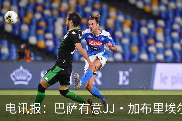 电讯报：巴萨有意JJ·加布里埃尔，上赛季他曾参观巴萨训练基地